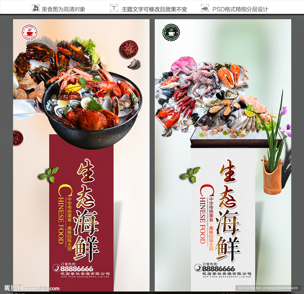 海鲜