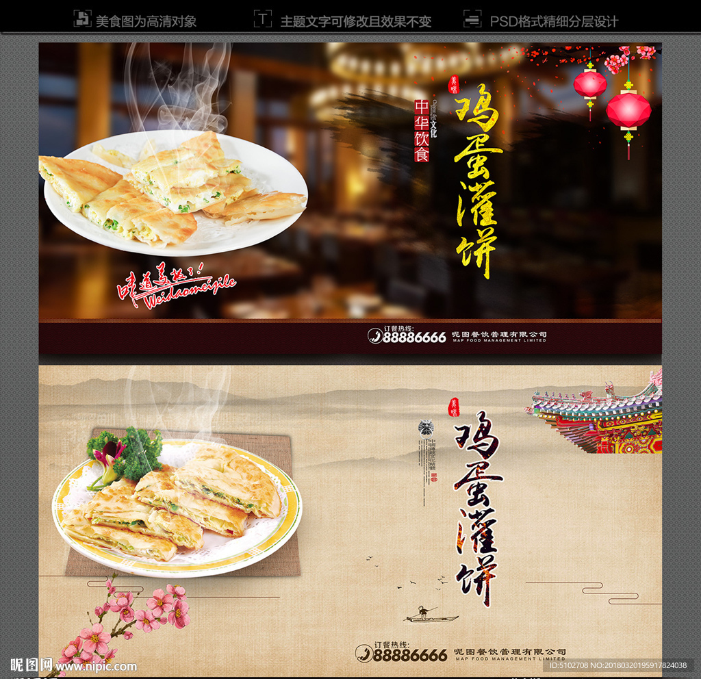 鸡蛋灌饼