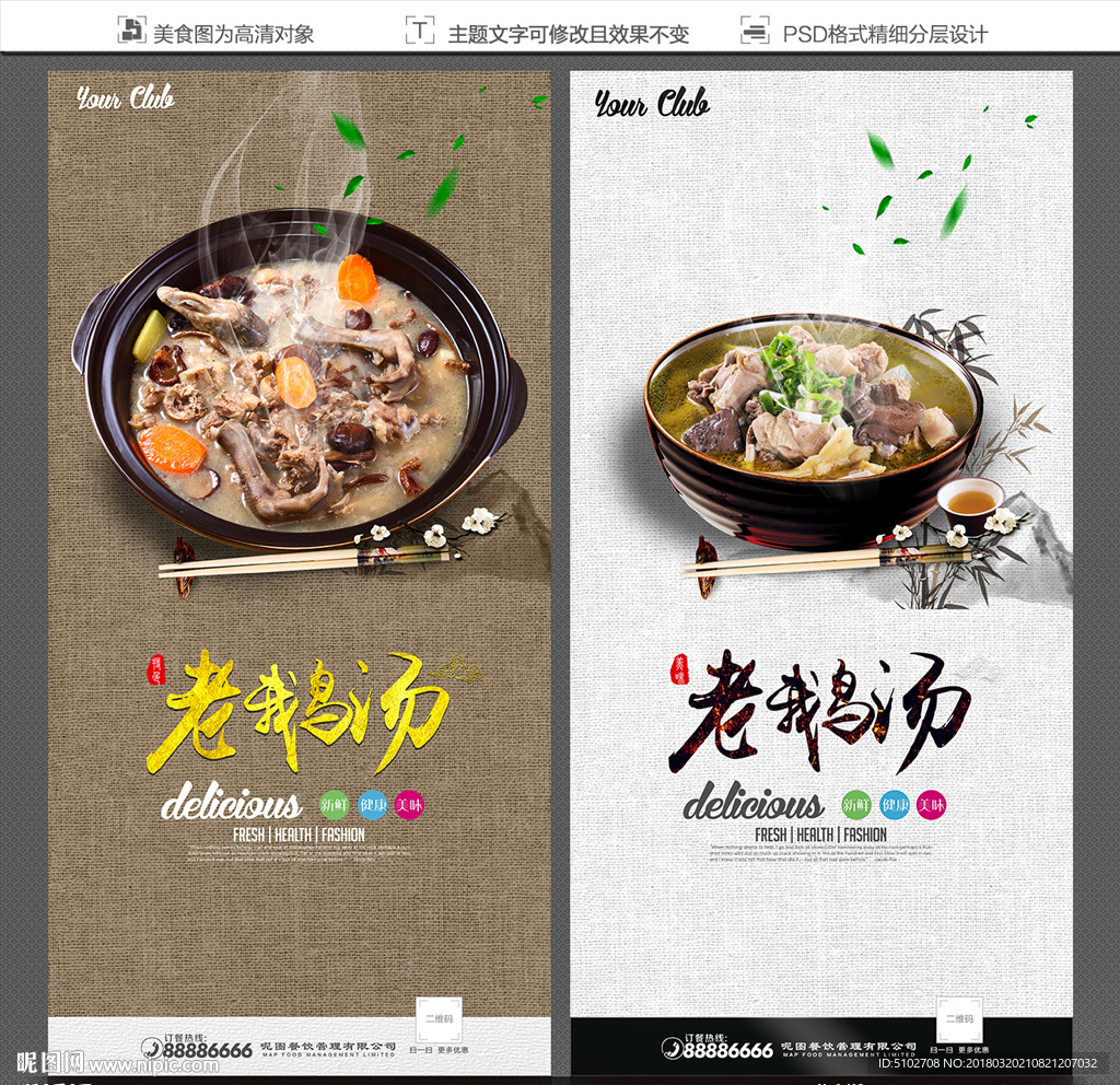 老鹅汤