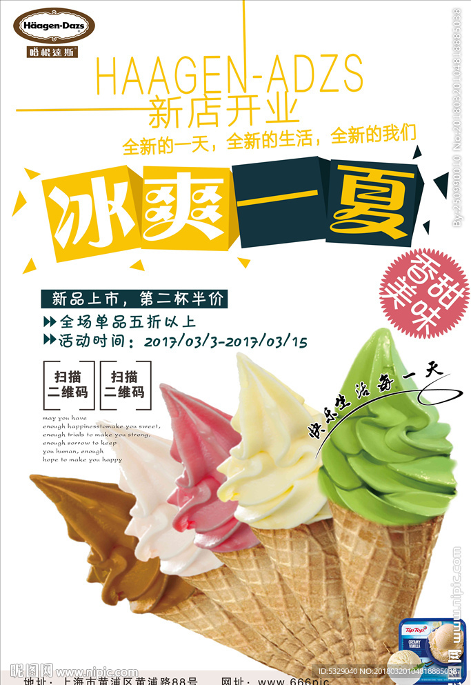 创意冰淇淋促销海报
