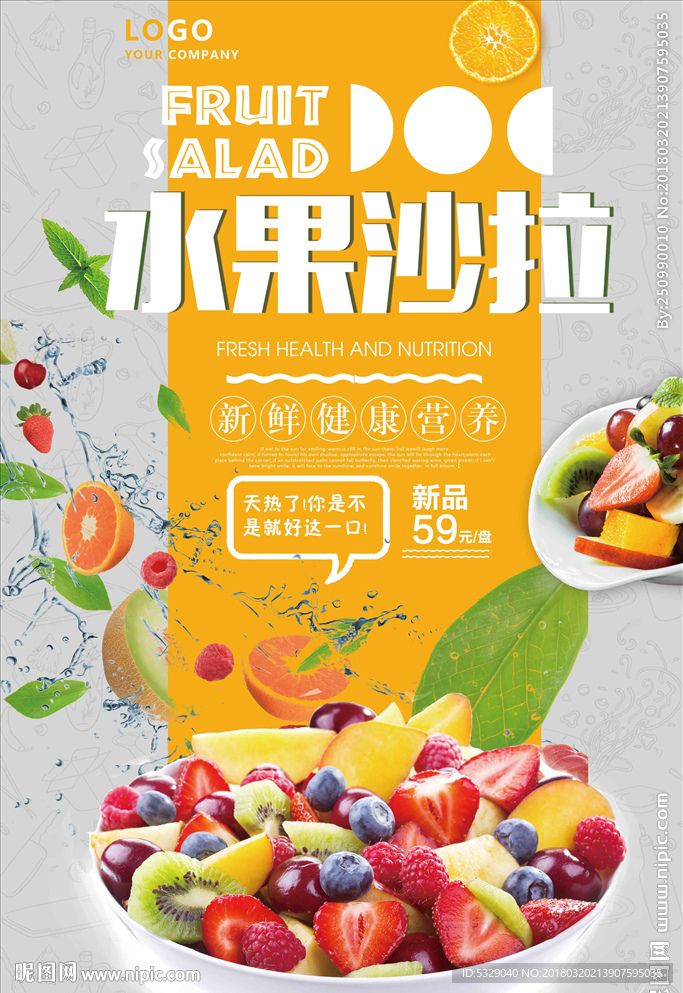 简洁水果沙拉美食水果捞海报