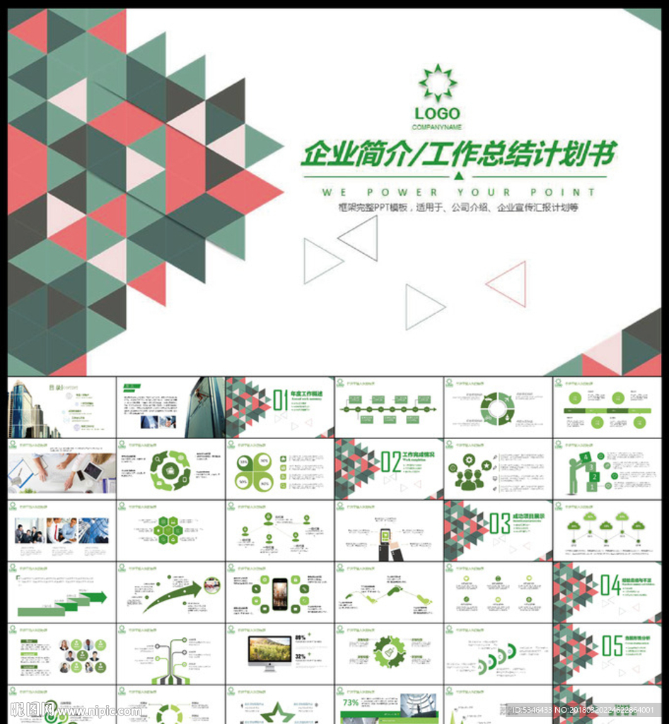 清新PPT模板