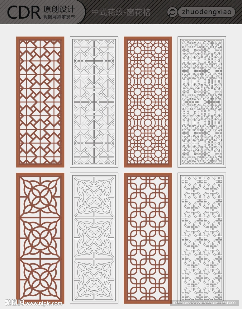 窗花格 镂空隔断 中式花纹
