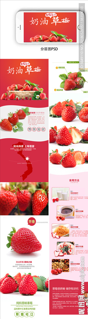 奶油草莓  淘宝描述图  淘宝
