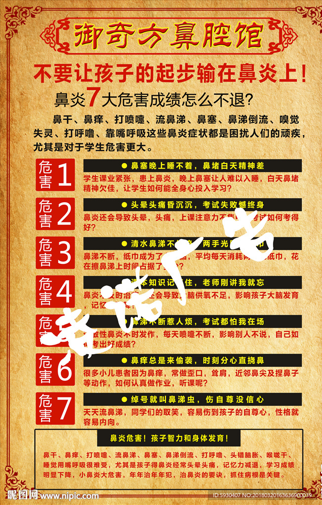 鼻炎不要让孩子