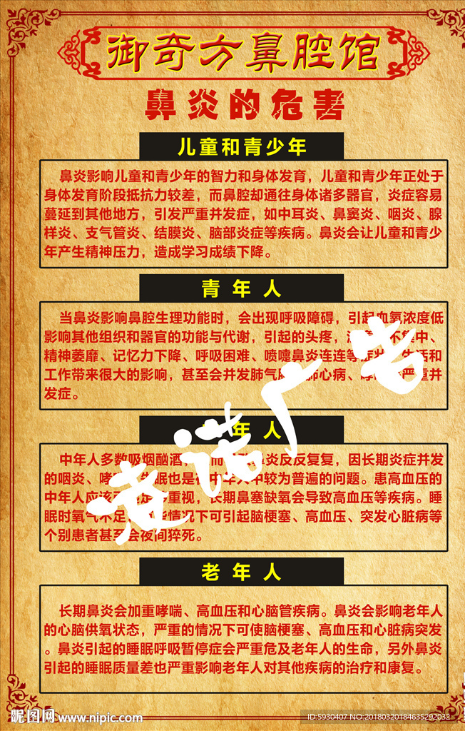 箅炎的危害儿童和青少年