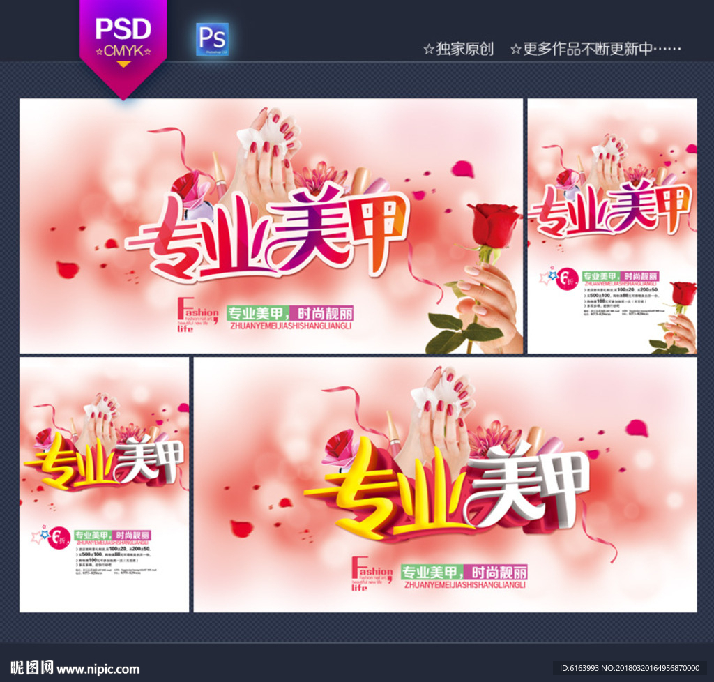美甲海报