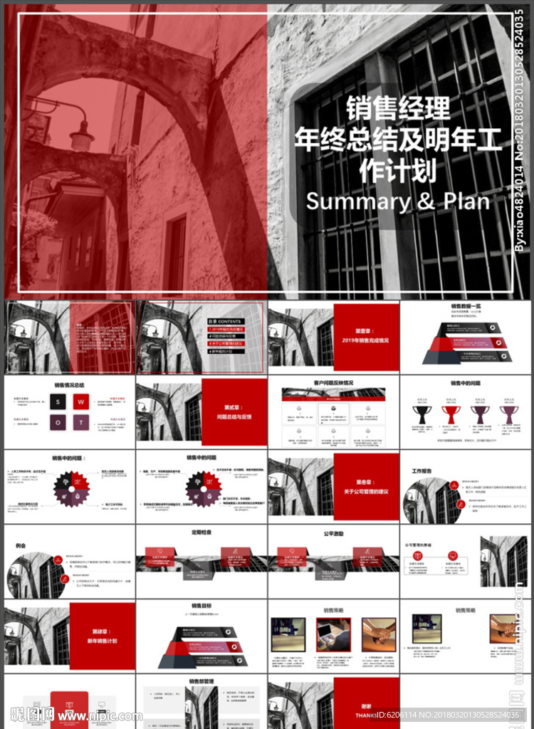 工作计划PPT