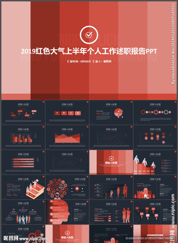 个人工作述职报告PPT