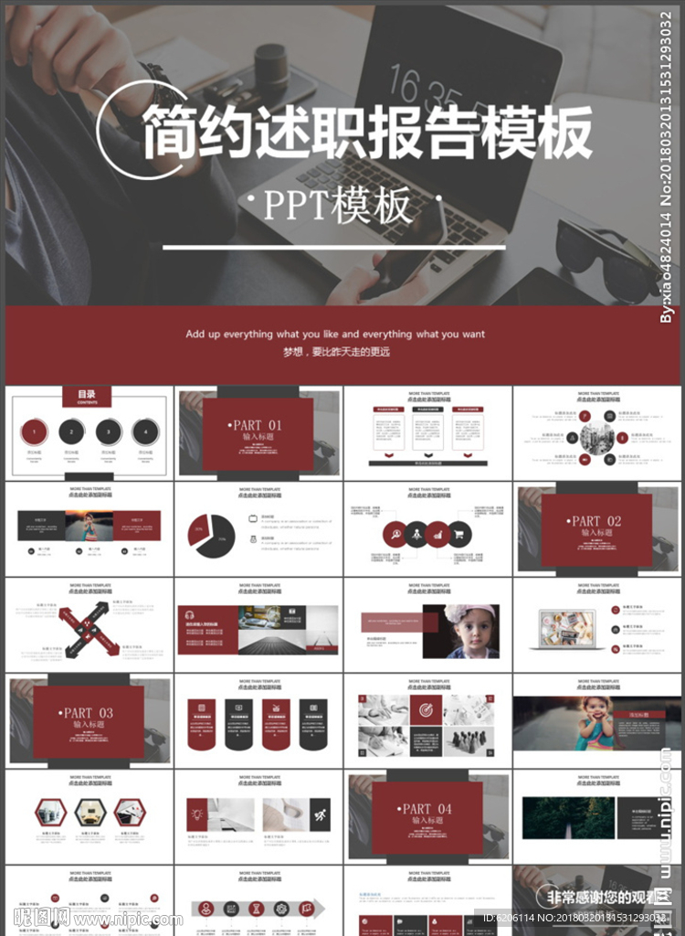 述职报告PPT