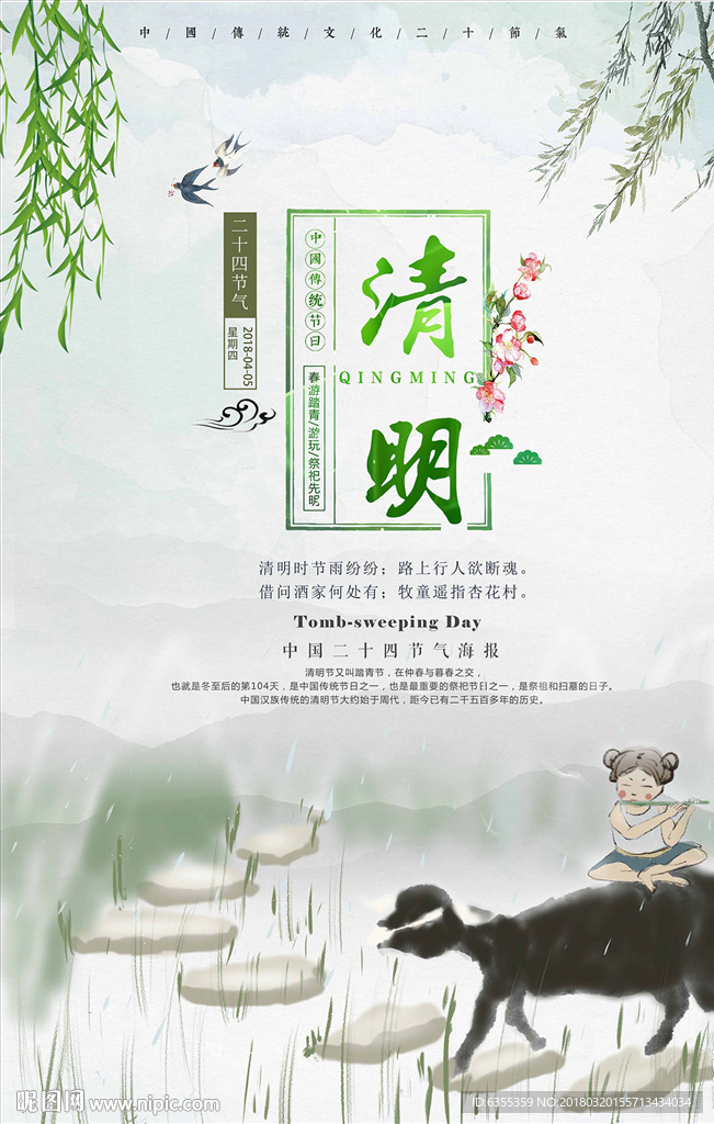 清明节海报
