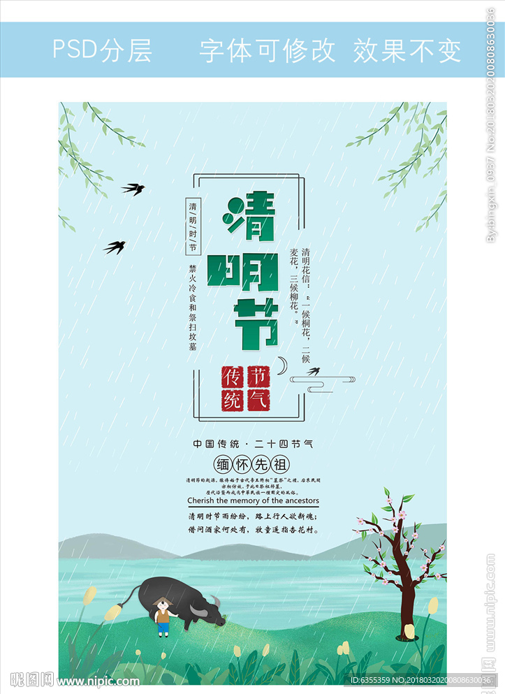 清明节海报