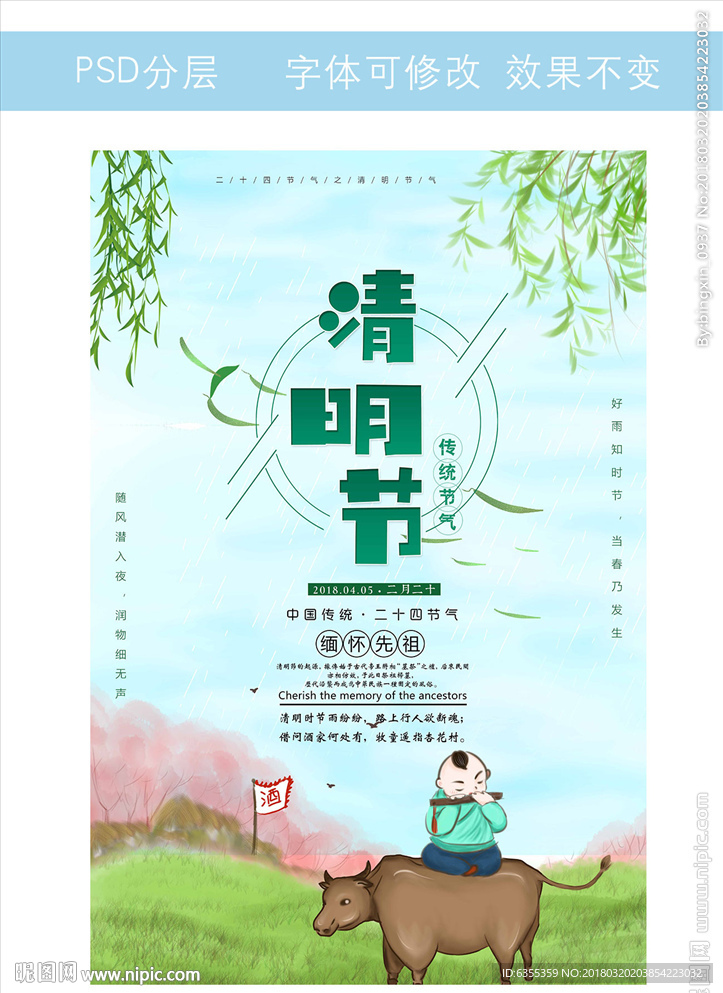 清明节海报