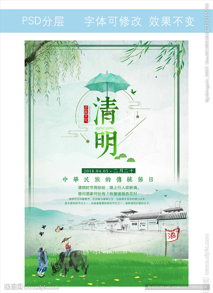 清明节海报