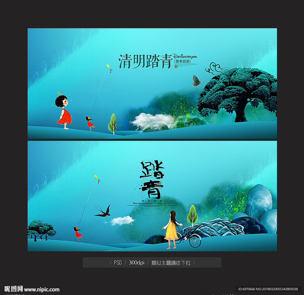 清明踏青