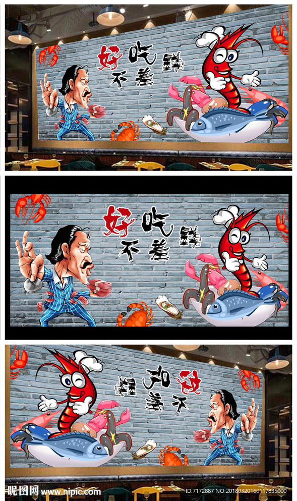 海鲜背景墙