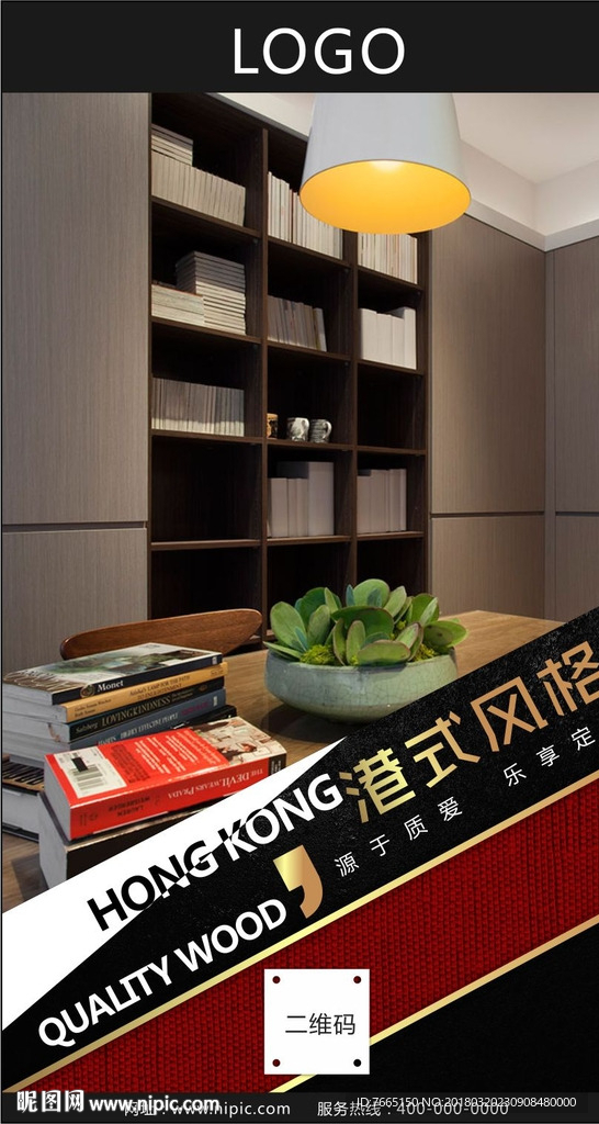 港式风格定制