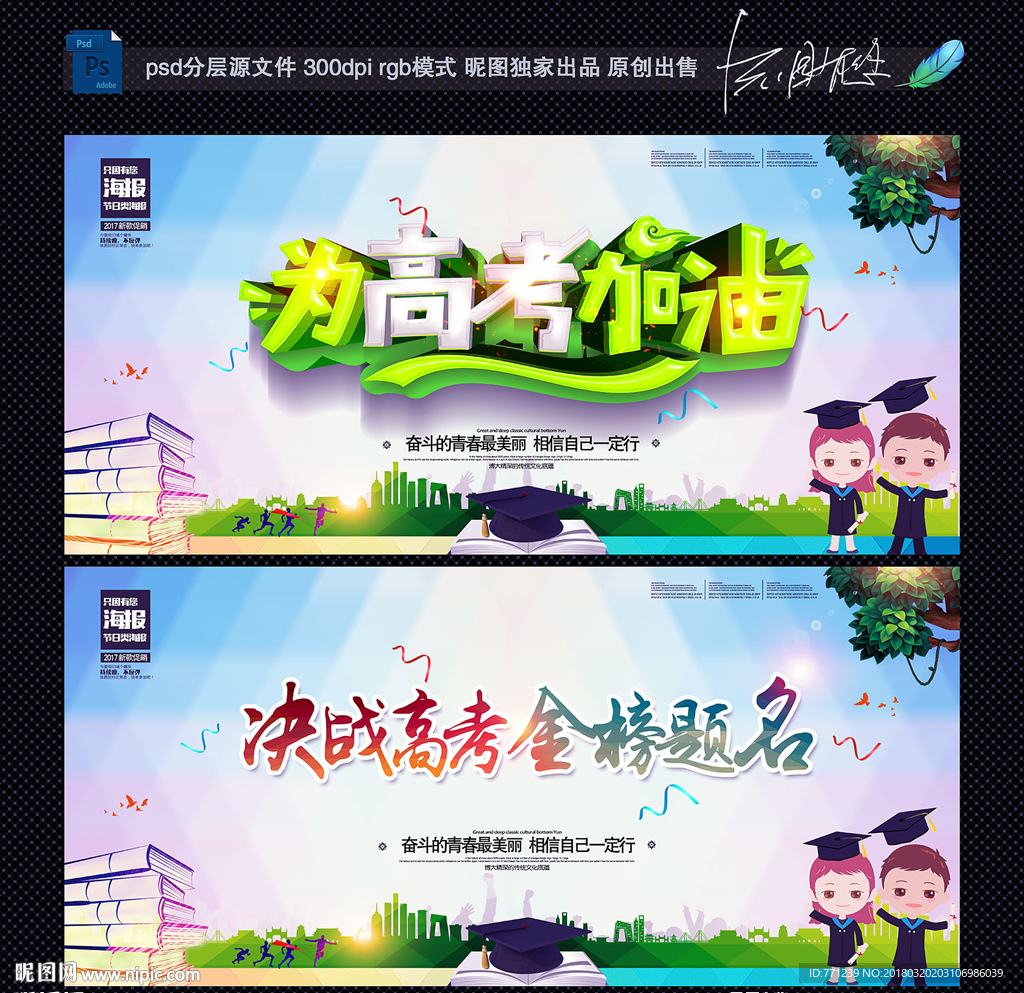 高考加油