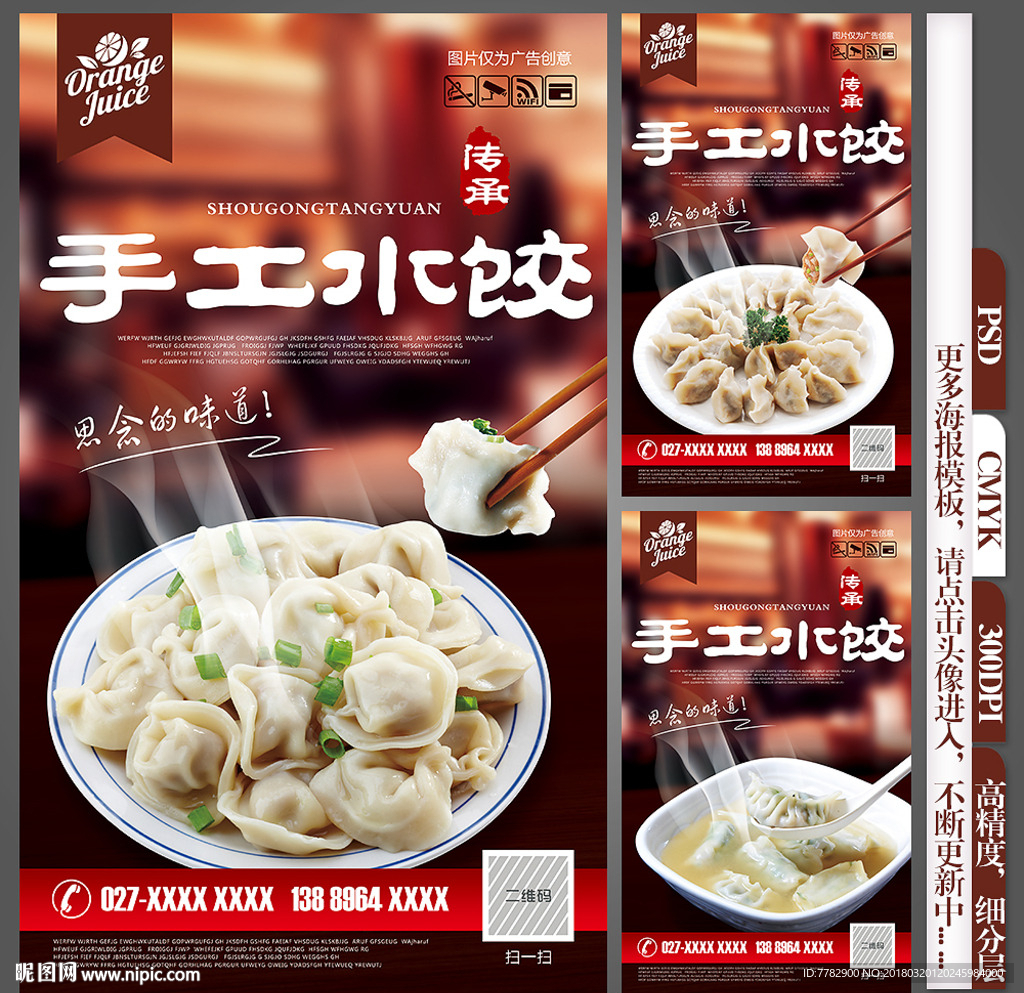 水饺