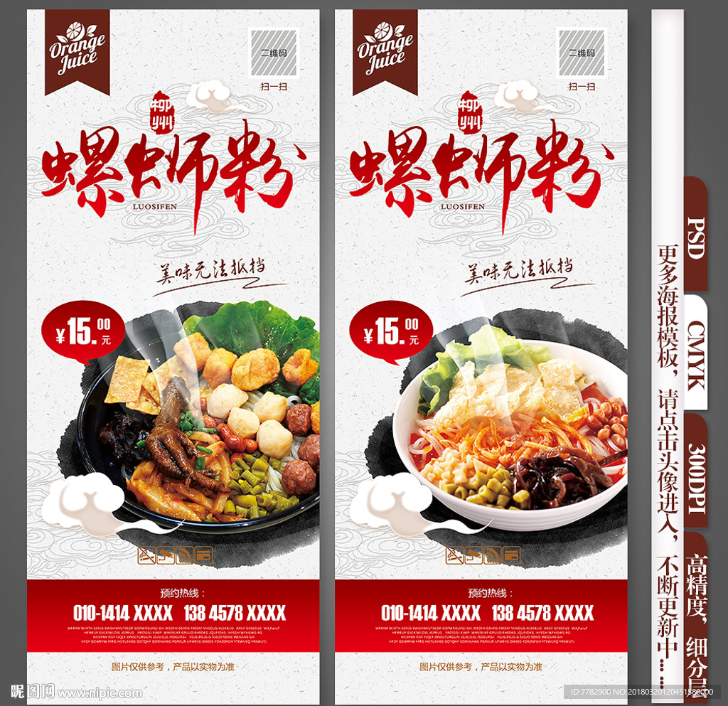 螺蛳粉