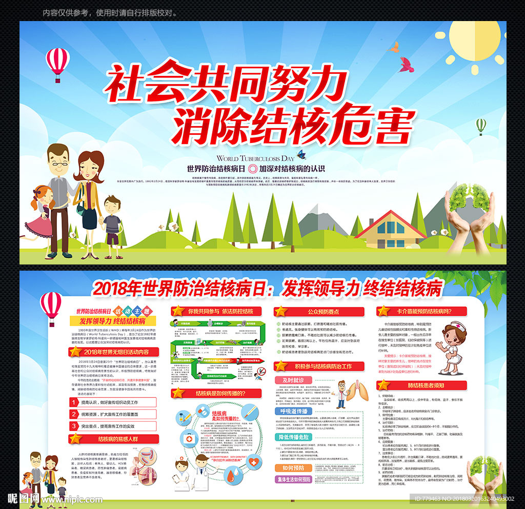 结核病