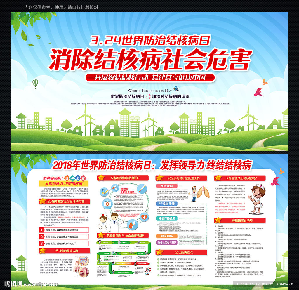 结核病