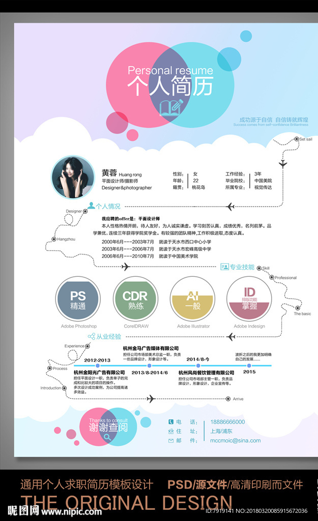 个性创意个人求职简历