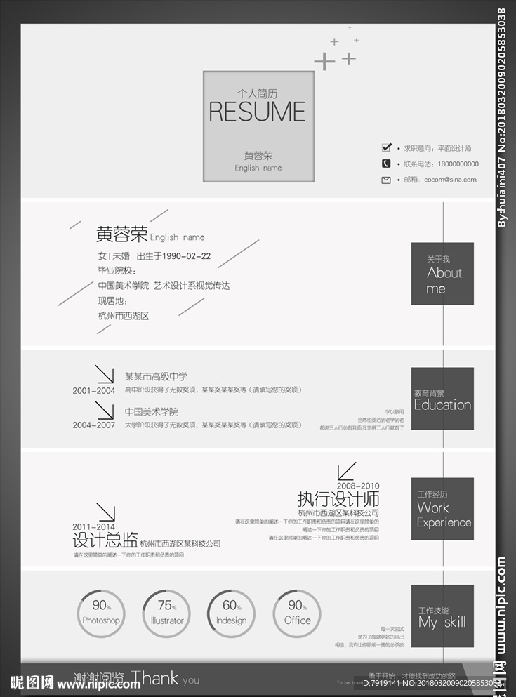 简约时尚个人求职简历