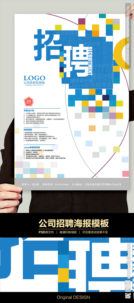 色块创意公司招聘海报