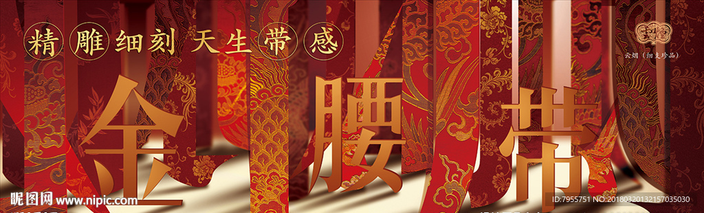 金腰带 云烟珍品