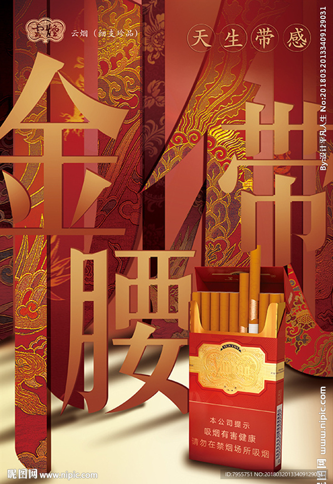 竖版 金腰带