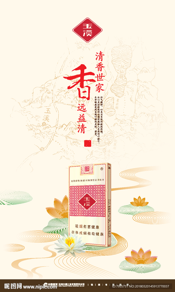 玉溪 清香世家