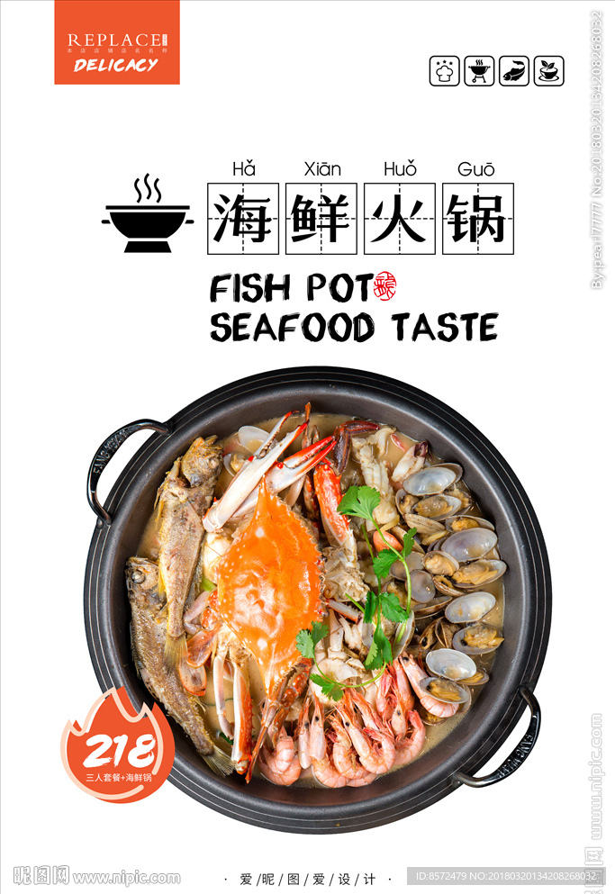 海鲜套餐锅