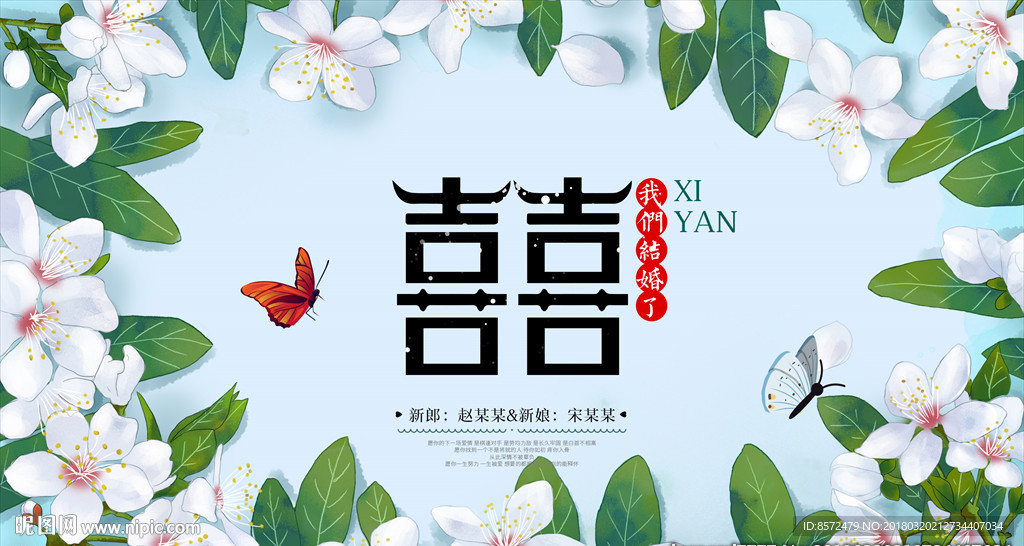 花卉田园风婚礼