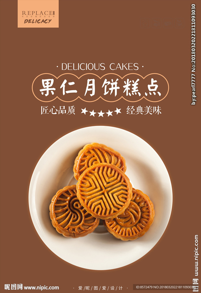 中秋月饼