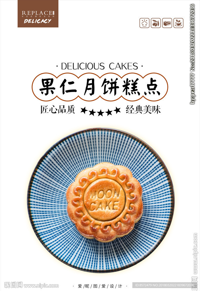 月饼