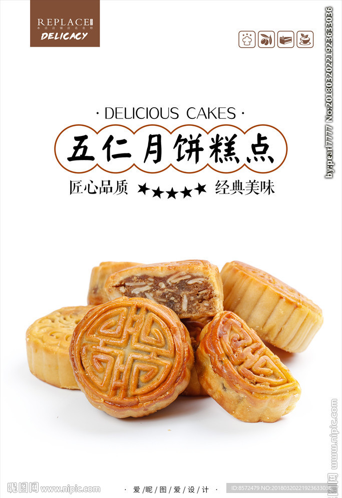 五仁月饼