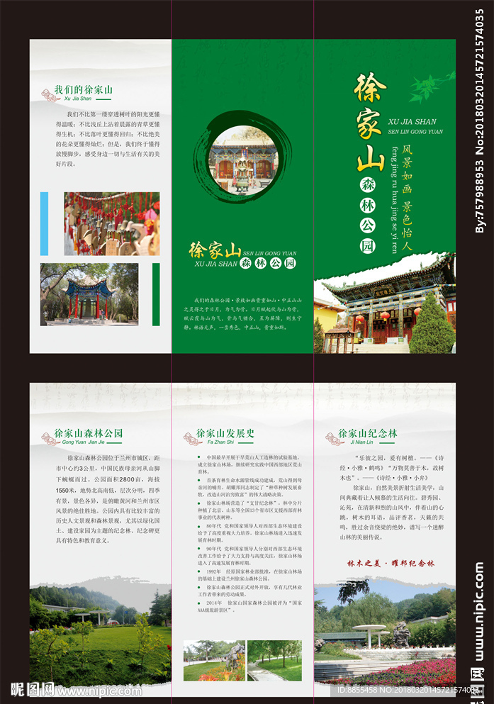森林公园折页