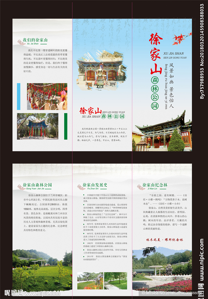 森林公园三折页