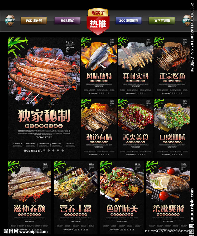 烤鱼