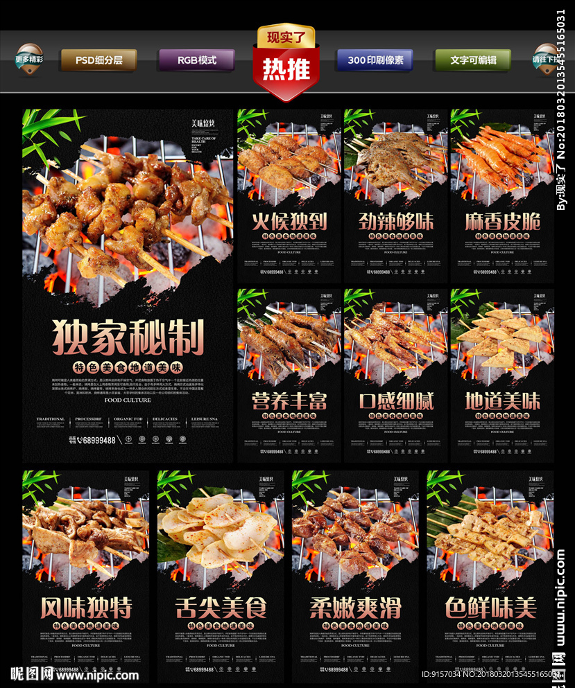 烧烤