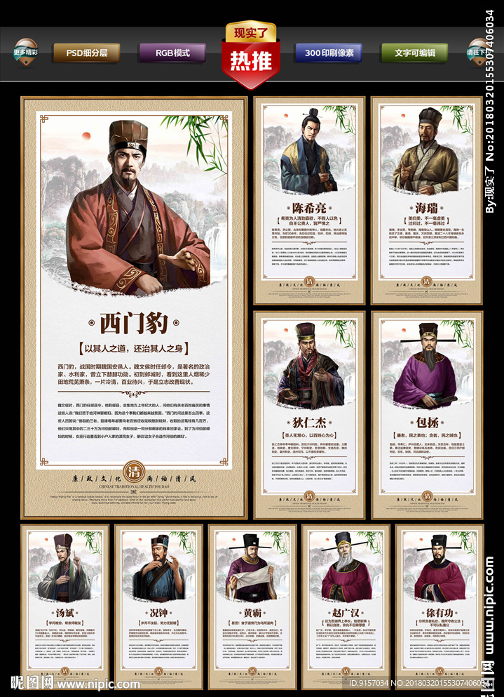 十大清官