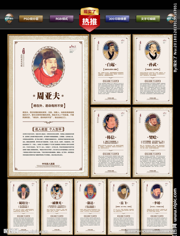 中国著名十大名将