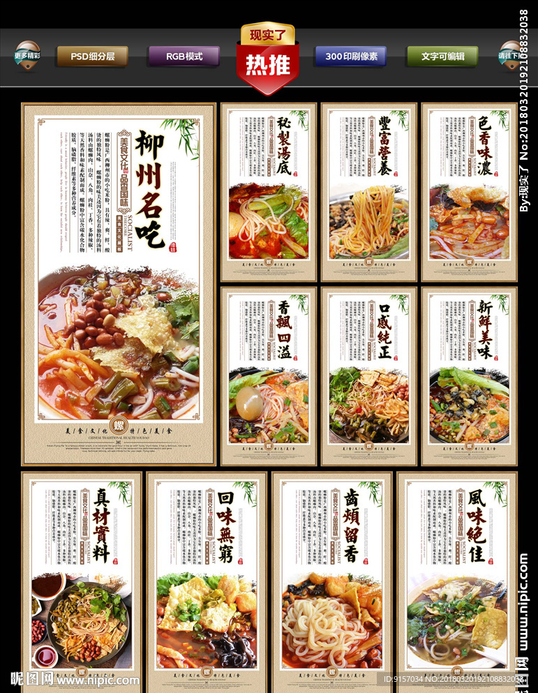 螺蛳粉