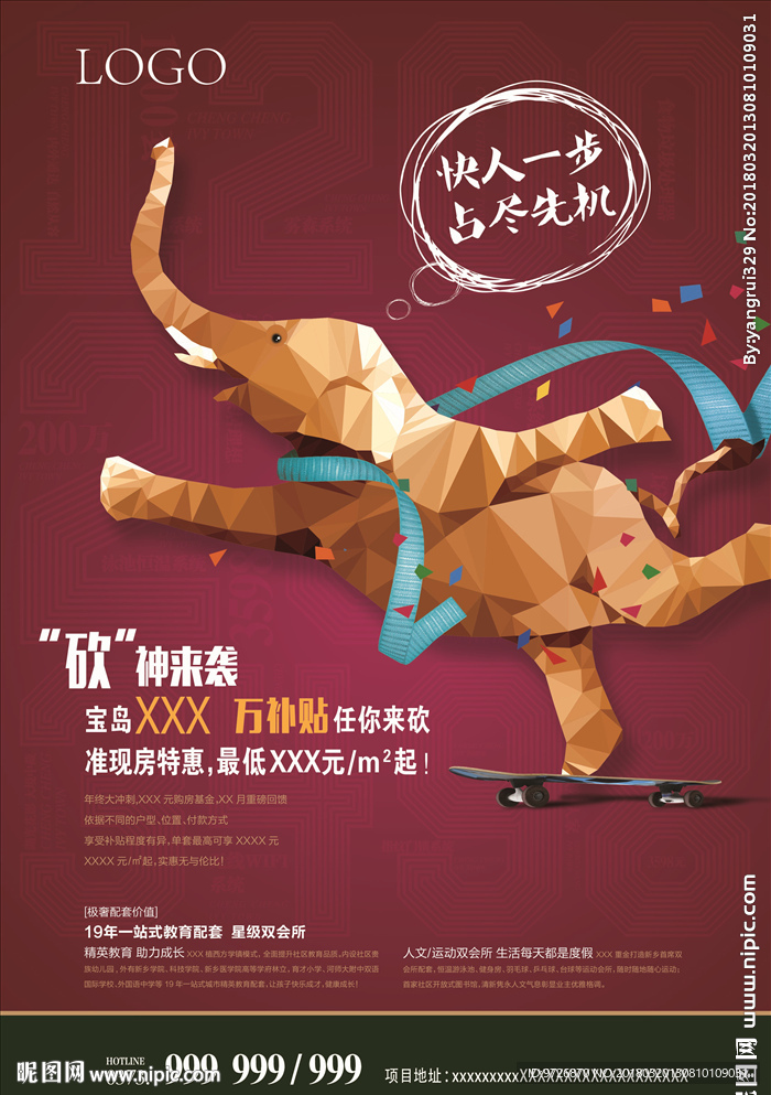地产单页 大象
