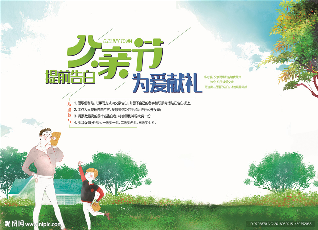 地产 父亲节 活动