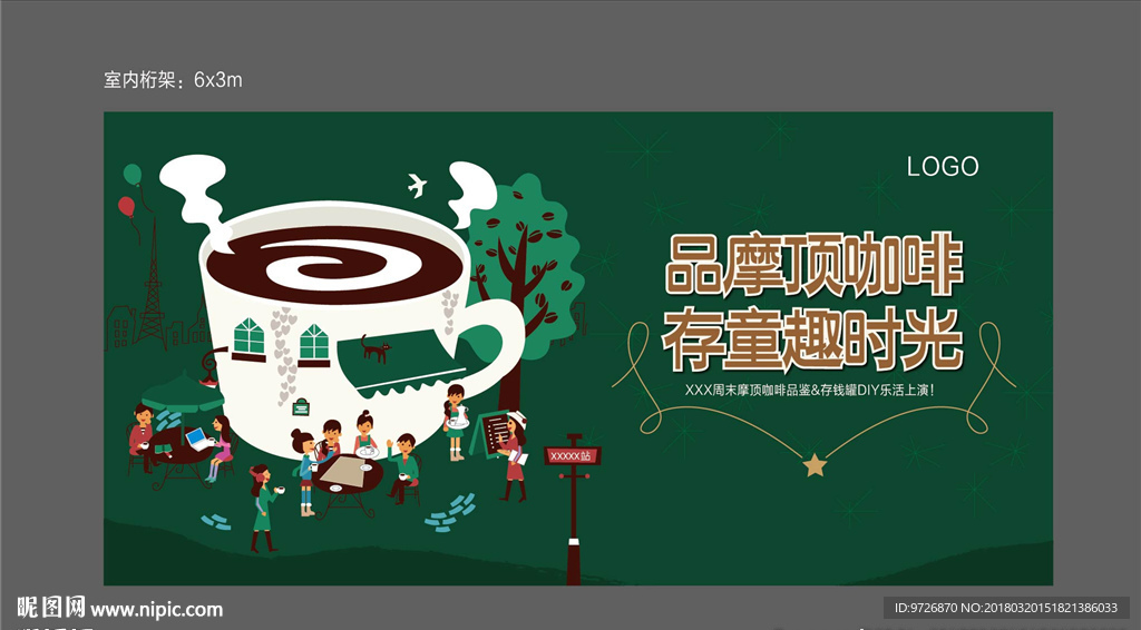 地产 咖啡桁架