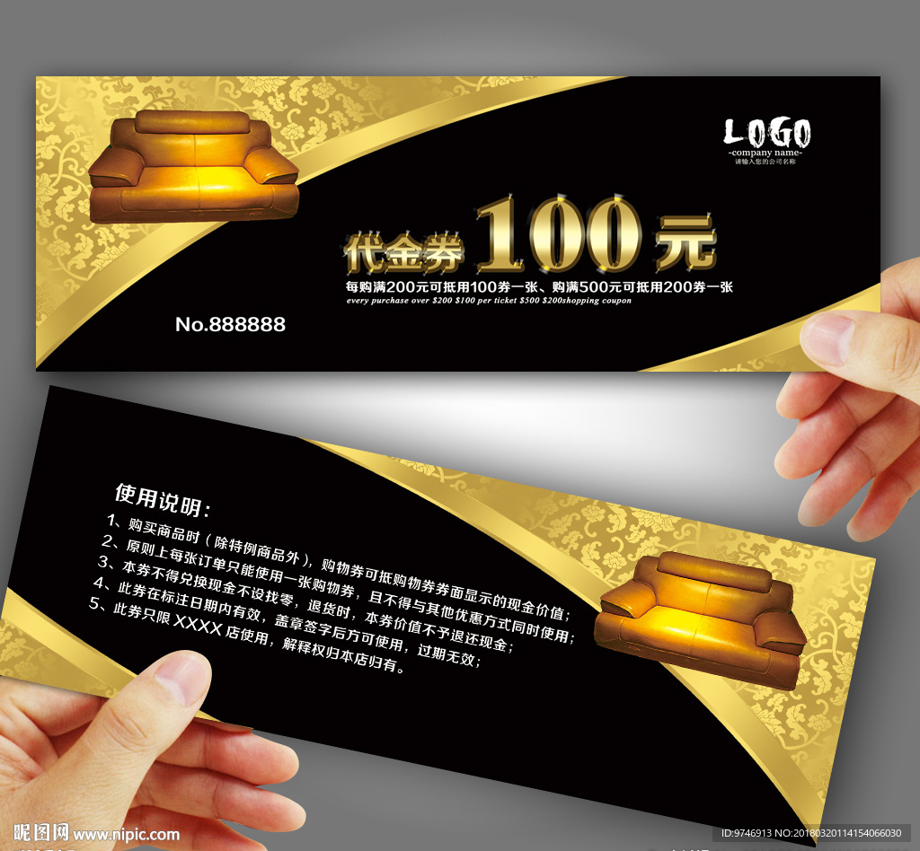 家具代金券