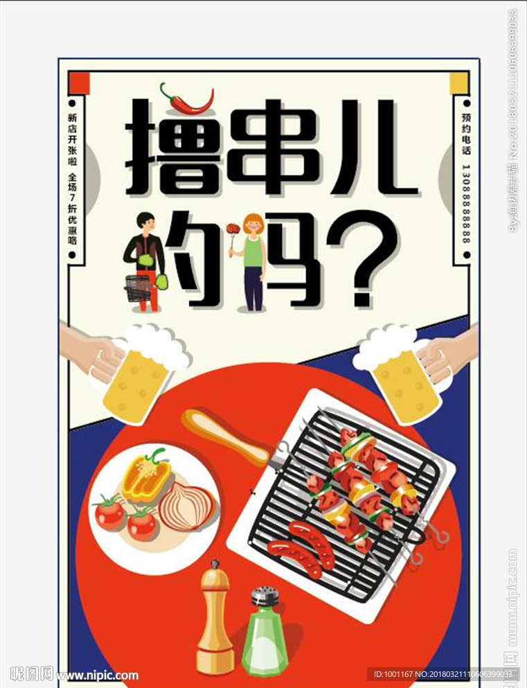 撸串   烧烤单页 约么