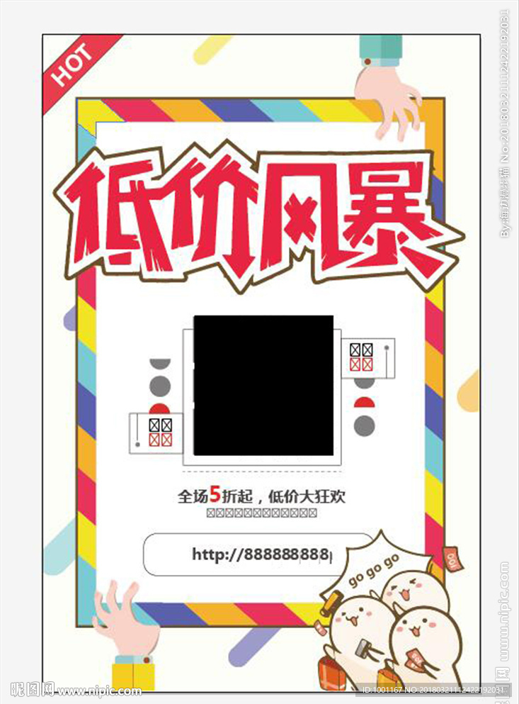 低价风暴 打折海报